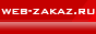 Web-ZakaZ.RU - 1234Каталог интернет-магазинов и услуг