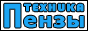 Интернет магазин Техника Пензы