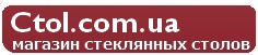 Магазин стеклянных столов