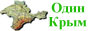 Основные новости Крымского полуострова.