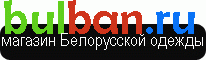 Магазин Белорусской одежды